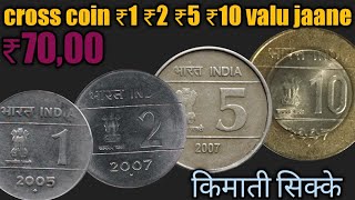 cross coin value ₹1 ₹2 ₹5 ₹10 ₹10 biometric cross coin value gafur old coin ₹1 cross coin value [upl. by Noxas]