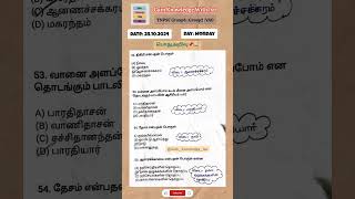 tnpsc gk questions and answers in tamil📌 tnpsc gk quiz tamil group4 group2 governmentexams [upl. by Tfat642]