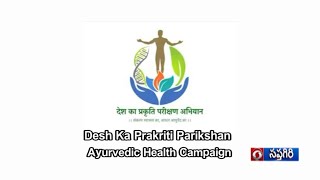 Ayushma Bharat  Spl Prog  Desh Ka Prakriti Parikshan Ayurvedic Health Campaign 51224 850PM [upl. by Yrot]