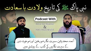 Nabi Pak ﷺ Ki Tarikh e Wiladat Ba Saadat  Podcast With Akmal Bin Sikandar amp Hafiz Owais Khalid [upl. by Brackely]