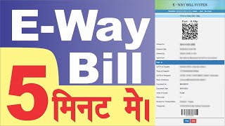 E Way Bill Kaise Banaye  How to Generate Eway Bill  eway bill kaise generate karen [upl. by Hunfredo]