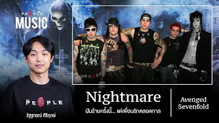 Nightmare  Avenged Sevenfold  ฝันร้ายครั้งนี้… แด่เพื่อนรักตลอดกาล  The People Music EP 110 [upl. by Harrington]