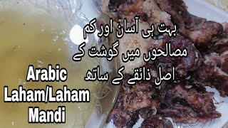 Arabic Laham  Laham Mandi  عربیہ لحم  Simple Arabic Namkeen Gosht by Nims [upl. by Enylrac270]