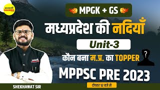 MPGK  GS  MPPSC 2024  मध्यप्रदेश की नदियाँ Test  MPPSC Pre Strategy 2024  MPGK by Shekhawat sir [upl. by Newcomer199]