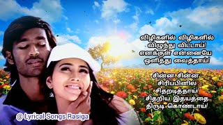 💖Vizhigalil Vizhigalil👁️👁️😍  Song Lyrics  Thiruvilaiyadal Aarambam  Dhanush  Shriya Saran [upl. by Anisamoht]