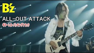 Bz  ALLOUT ATTACK（Guitarless BackingTrack） [upl. by Anaicilef]