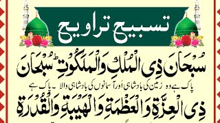 Tasbeeh Taraweeh Full with Urdu Translation  Dua e Taraweeh with HD Arabic Text [upl. by Bobby589]