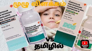 குழந்தைகளுக்கு எதற்காக கொடுக்க வேண்டும்  Augmentin duo syrup uses in tamil [upl. by Aratal]