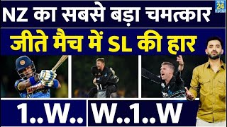 New Zealand Vs Sri Lanka  Glenn Phillips Last Over और Lockie Ferguson HatTrick ने पलटा मैचNisanka [upl. by Iseabal]