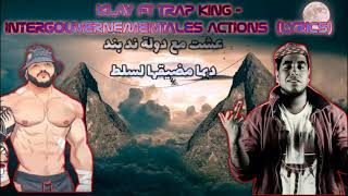 Klay ftTrap King  Intergouvernementalisations LYRICS [upl. by Lynd685]