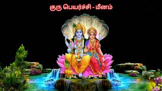 Guru Peyarchi 2024 to 2025 Tamil Meenam  Meenam Guru Peyarchi 2024  Meenam 2024 [upl. by Jonah190]