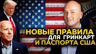 Новые сроки действия гринкарт начинаются массовые депортации иммигрантов [upl. by Aihppa390]