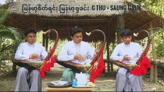 Sandayar Hla Htut  မြန်မာ့စိတ်ရင်း မြန်မာ့ရှုခင်း Cover by C THU × Saung Gauk [upl. by Scarlet]