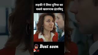 Ladki ne liya duniya ki sabse khatarnak interview motivation amazingfacts trendingshorts [upl. by Ras]