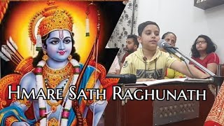 Humare Saath Shri Raghunath  Ram Bhajan Devotional Video  Mridul Sharma shreeshivamcreation [upl. by Llerred937]