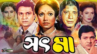 Sot Ma  সৎ মা  Superhit Bangla Movie  Alamgir  Rozina  Suchonda  Anowar Hossain  Babor [upl. by Reider362]