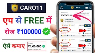 Caro11  Free entry fantasy app  free fantasy cricket app  new fantasy app  free apps ipl2024 [upl. by Joiner891]