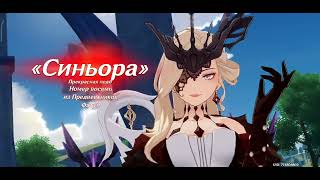 Genshin Impact  La Signora Introduction Chinese VO Rus Sub [upl. by Edrock]