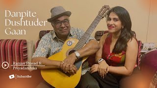 Danpite Dushtuder Gaan  Ranjan Prasad ft Priyadarshika [upl. by Carhart]