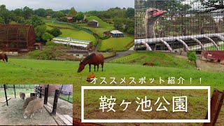 愛知観光ガイド鞍ヶ池公園に行ってみた [upl. by Tuneberg101]