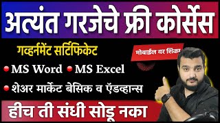 फ्री कोर्सेस 🔴 हीच ती संधी । स्किल इंडिया सर्टिफिकेट  iconik marathi free courses [upl. by Tonjes]