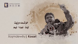 Xoşmdewêy  Kosarî  خۆشمدەوێی  کۆساری [upl. by Lud]