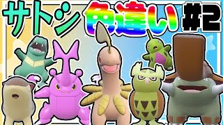 全サトシの手持ちポケモンの色違いをコンプリートする厳選！part2【ポケモンSV】【ゆっくり実況】 [upl. by Isyad]