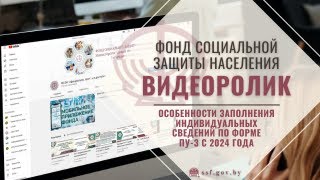 Особенности заполнения индивидуальных сведений по форме ПУ 3 с 2024 года [upl. by Aileahcim]