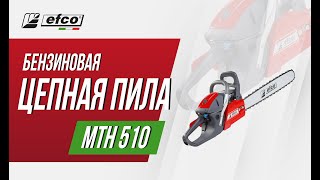 EFCO MTH 510  характеристики преимущества комплектация [upl. by Rifkin]