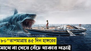 ইউএসএস ইন্ডিয়ানাপোলিস সাহসী পুরুষ Movie Explain In BanglaSurvivalEkram N Fair [upl. by Danell]