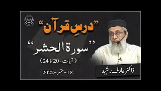 Surah Al Hashar  Aayat 20 to24 Dr Arif Rasheed darsequran  Dars 275 [upl. by Hemingway206]