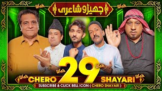 Chero Shayari 29 New Episode By Sajjad Jani Team [upl. by Darrow]