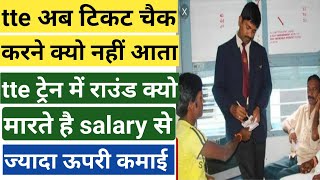 indian railway tte work questions rail yatri indian railway tte how to work [upl. by Lehcnom975]