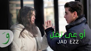 Jad Ezz  Ouaa Tfel Official Music Video 2023  جاد عز  أوعى تفل [upl. by Way]