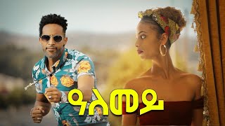 Eri Art  Yonatan Tadesse Dula  Alemey  ዓለመይ  New Eritrean Music 2020 Official Music Video [upl. by Ayama203]