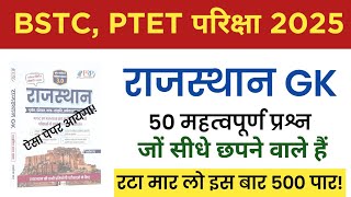 BSTC online classes 2025  PTET online classes  Rajasthan Gk live ASHUGKTRICK [upl. by Levine]