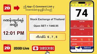 30102024 နေ့လယ် 1201AM 2D3D Live တိုက်ရိုက် [upl. by Laryssa]