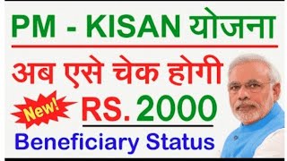 pm kisan beneficiary status aadhar [upl. by Ycrem894]