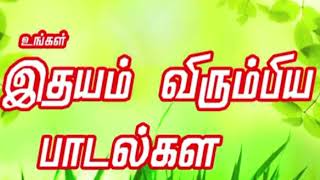 melody songs tamil  💞இதயம் விரும்பிய பாடல்கள் [upl. by Imaon]