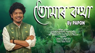 TOMAR KATHA Assamese love song by paponmusic [upl. by Annora]