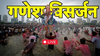 🟢Ganesh Visarjan Live  Lalbaugcha Raja Visarjan 2024  Maharashtra Ganpati Visarjan 2024 [upl. by Chyou]