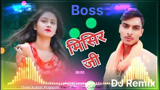 Misir Ji Tu Ta Bada Bada Thanda Dj Remix । Old Bhojpuri Remix । Vivek Kumar । Bhojpuri song [upl. by Lleroj891]