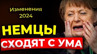 Эти изменения коснутся КАЖДОГО ЖИТЕЛЯ ГЕРМАНИИ в 2024 ГОДУ  ШОК [upl. by Nitsreik]