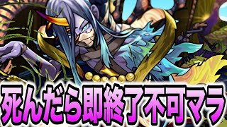 【不可マラ】死んだら即終了不可マラ3【モンスト】【モンスターストライク】 [upl. by Miculek669]