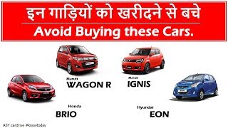 Avoid buying Hyundai Eon  honda brio  Maruti suzuki Wagonr amp upper variants of Maruti Ignis  ASY [upl. by Eizeerb]