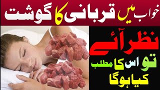 Khwab Mein Qurbani ke janwar ka Gosht Najar aana iski Tabeer kya hai [upl. by Arreis]