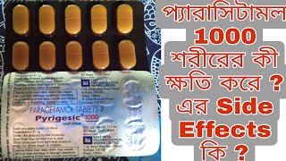 pyrigesic 1000 use in Bengali paracetamol tablet full review। Pyrigesic 1000।। [upl. by Adriena]