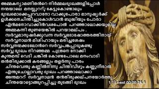 Puthen Pana lyrics only  പുത്തൻപാനയുടെ പന്ത്രണ്ടാം പാദം  വരികൾ [upl. by Ahilam]