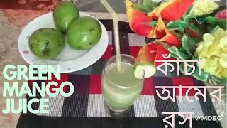 টকঝালমিষ্টি কাঁচা আমের শরবত  আমপান্না  Green Mango Juice  Kacha Amm Panna Sharbat Recipe [upl. by Ettenaj]