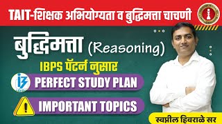 tait exam  reasoning study plan  ibps pattern  शिक्षक अभियोग्यता व बुद्धिमत्ता चाचणी  imp topics [upl. by Eadith]